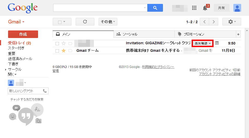 Gmailでメールを開くことなくイベントへの出欠通知や予約の確認などの操作ができる クイックアクションボタン に新機能が追加される Gigazine