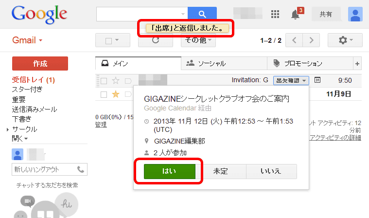 Gmailでメールを開くことなくイベントへの出欠通知や予約の確認などの操作ができる クイックアクションボタン に新機能が追加される Gigazine