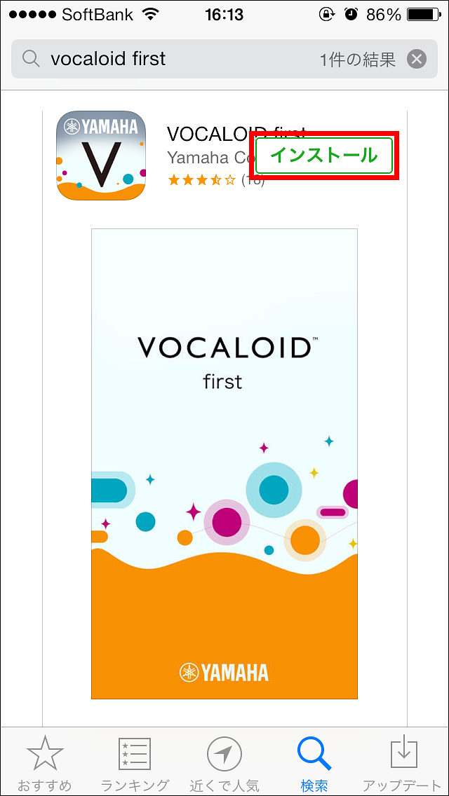 誰でもボカロ曲を簡単に作詞作曲できる無料アプリ Vocaloid First Gigazine