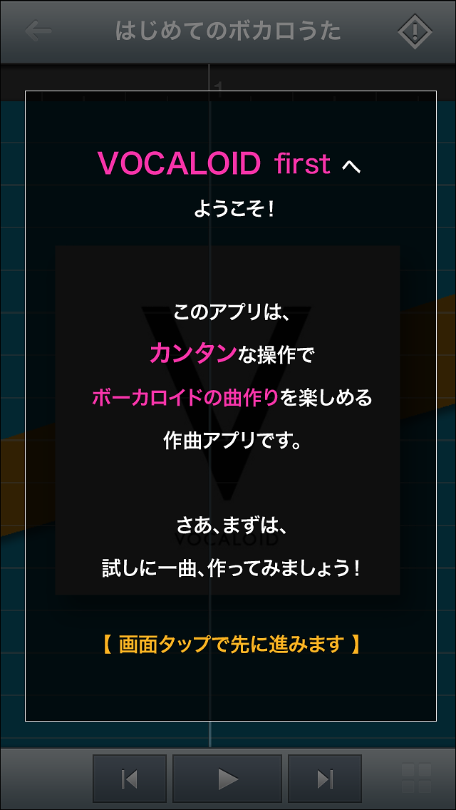 誰でもボカロ曲を簡単に作詞作曲できる無料アプリ Vocaloid First Gigazine