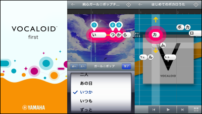 誰でもボカロ曲を簡単に作詞作曲できる無料アプリ Vocaloid First Gigazine