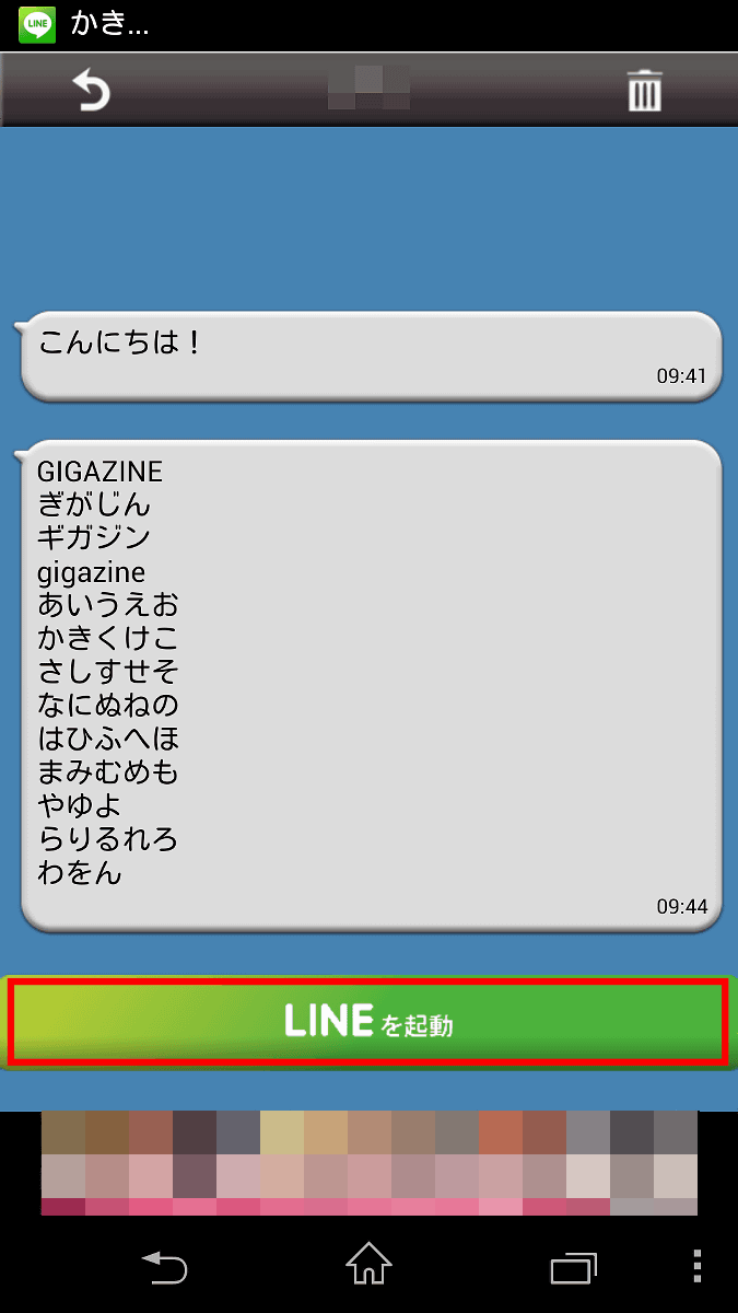 Lineのメッセージを既読にせず読めるようになる無料アプリ ちらみ Gigazine