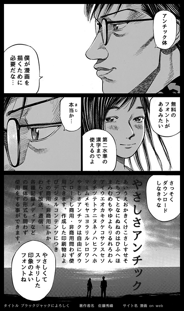 無料で商用okなマンガの吹き出しにも使える明朝体かな ゴシック体漢字フォント やさしさアンチック Gigazine