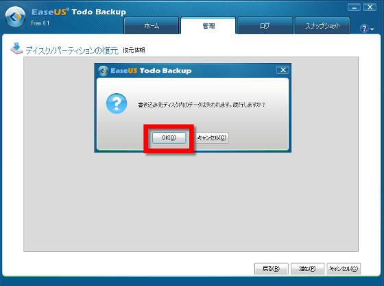 無料でバックアップ 復元 クローンが作れる Easeus Todo Backup Free とp2vやユニバーサル復元もできるworkstation版を使ってみた Gigazine