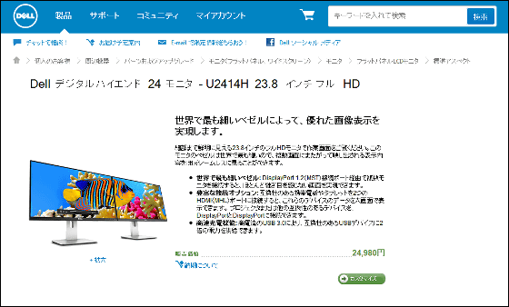 極薄6ミリのベゼルでマルチモニタ環境に最適なデル「U2414H」実機