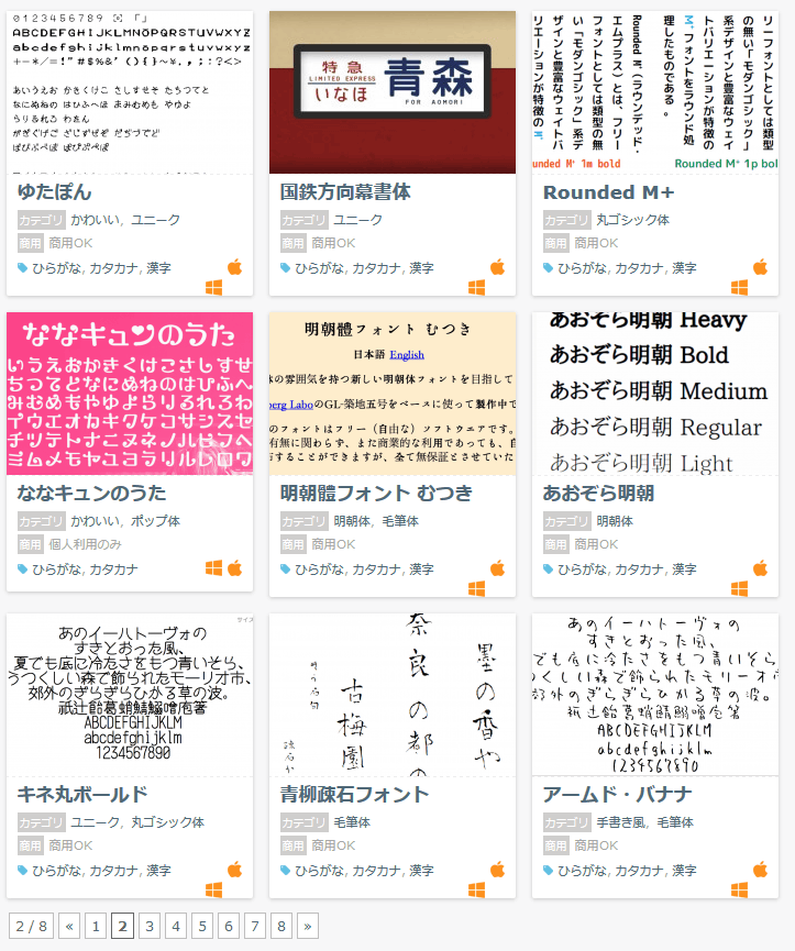 無料で使える日本語フォントを検索 投稿できるサイト Fontfree Gigazine