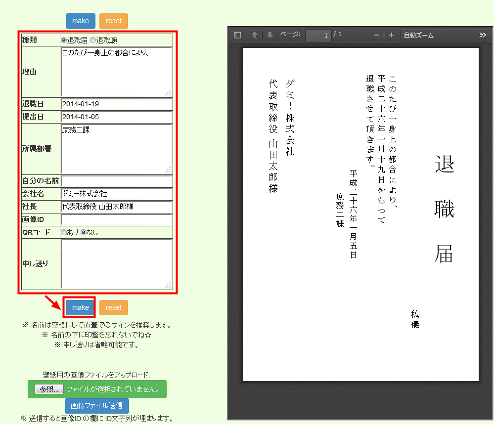 フォームに記入するだけで退職届けが作成できる 退職届けpdfメーカー Gigazine