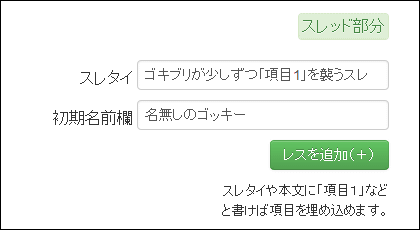 2ちゃんねるっぽい 実在しないスレ や 実在しないスレを作るジェネレーター が作成可能な 仮想スレジェネレーター Gigazine