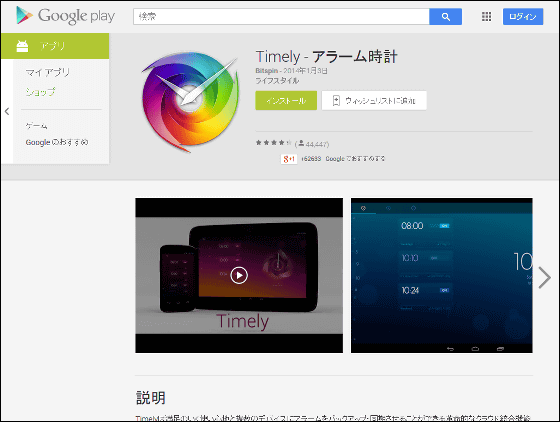 Googleに買収され無料化した多機能時計アプリ Timely を使ってみました Gigazine