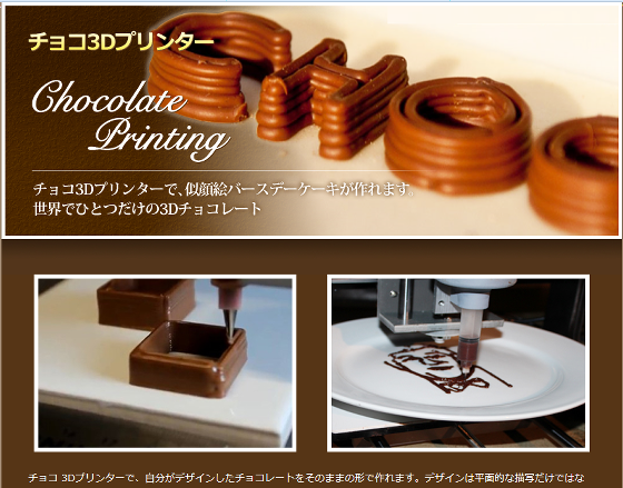 チョコレート会社ハーシーズが3dプリント技術を用いたお菓子開発を発表 Gigazine