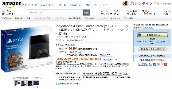 PS4の日本での発売価格がついに正式決定、PlayStationシリーズ7年振りの新作「PlayStation4 First Limited