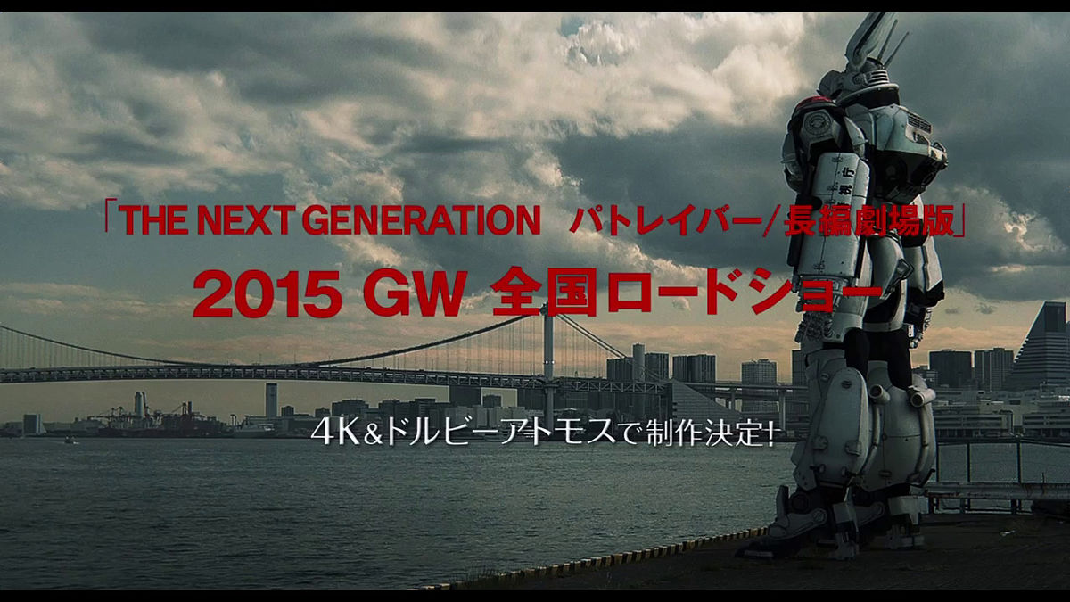 The Next Generation パトレイバー 第1章の予告編公開 Gigazine