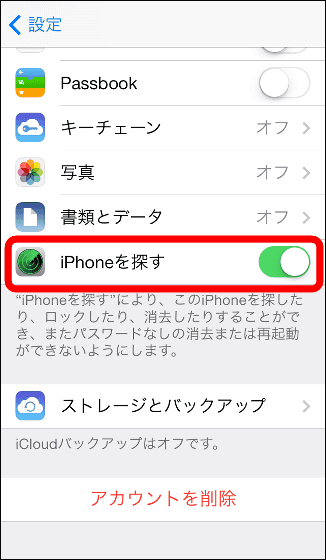 Iphoneを探す 機能をパスワード入力なしで無効化する重大なバグが発見される Gigazine