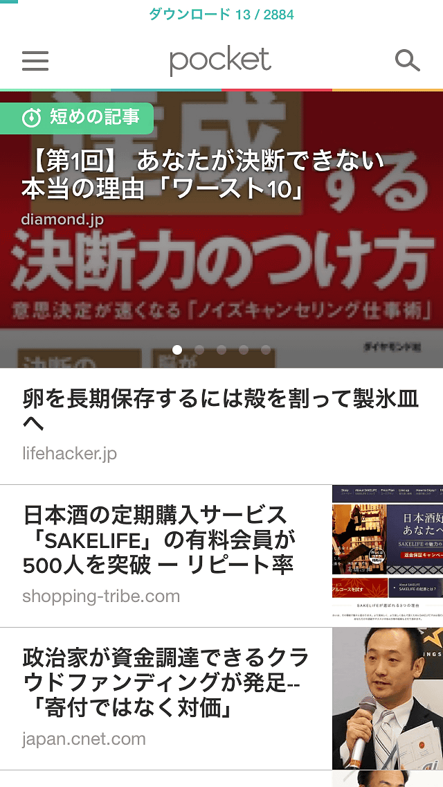 「あとで読む」を便利にするサービス「Pocket」日本語版を使い倒してみた - GIGAZINE