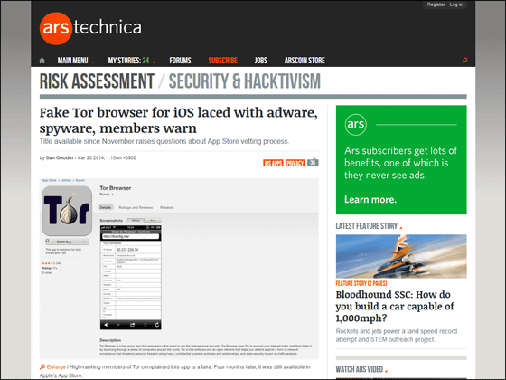 スパイウェア入りの Tor Browser がなぜ今でもapp Storeからインストール可能なのか Gigazine