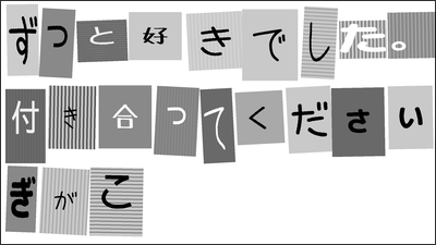 誰でも簡単に犯人がせっせと作っていそうな怪しげな文章を作成できてしまう 怪文書ジェネレータ Gigazine