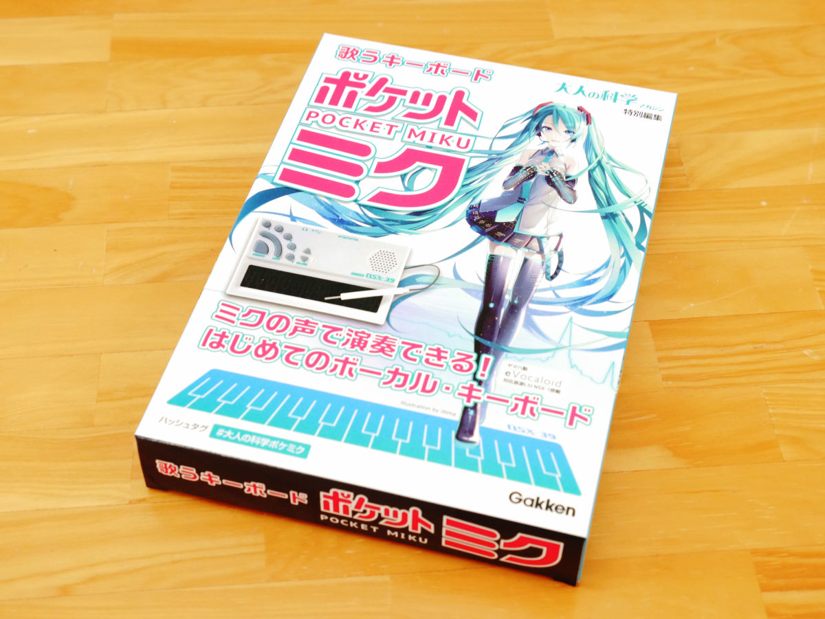 自由自在に初音ミクを歌わせるキーボード「ポケット・ミク」を使って 