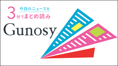 3分で自分好みのニュースをまとめ読みするアプリ グノシー 使い方まとめ Gigazine