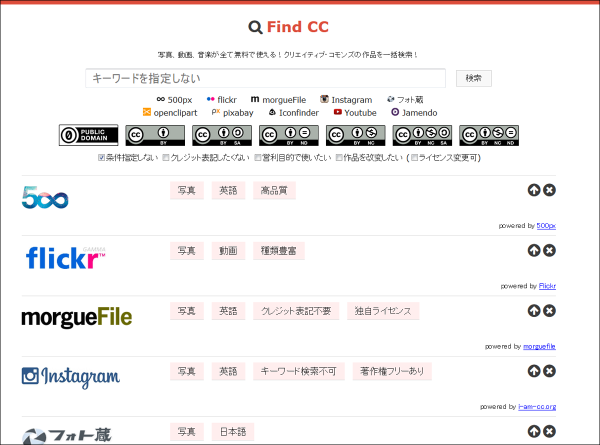 無料で使えるccライセンスの写真 映像などの素材を配布している10サイトを一括検索できる Find Cc Gigazine