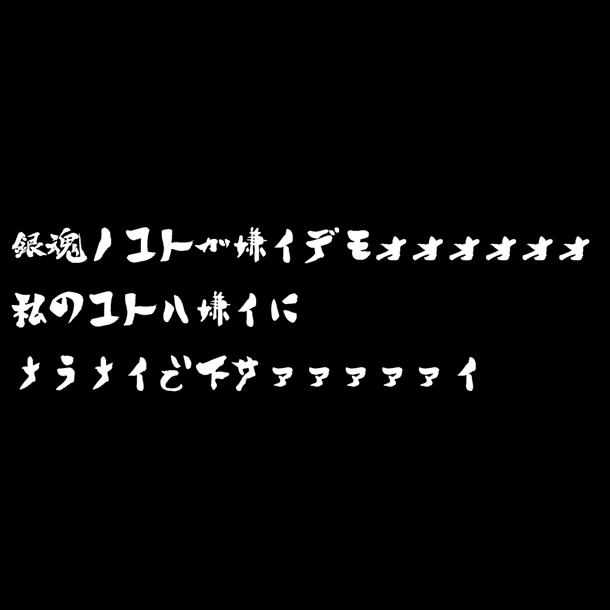 元の銀魂 アニメ タイトルロゴ 最高の壁紙hd