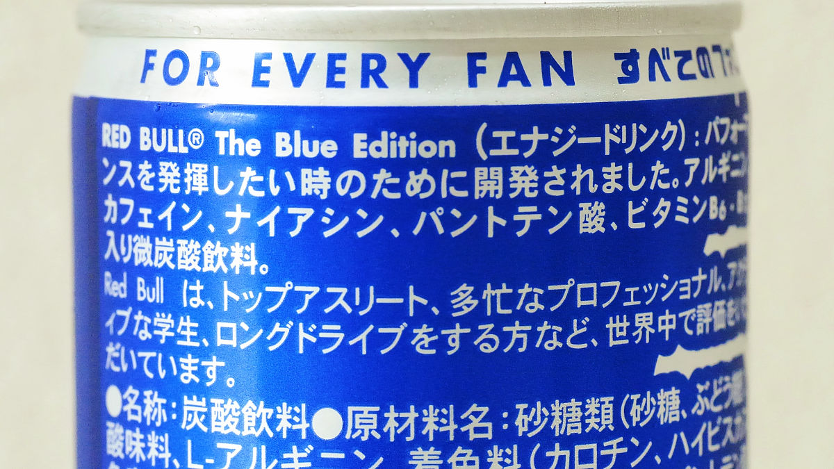 日本初上陸のブルーベリー味のレッドブル Red Bull The Blue Edition を飲んでみた Gigazine
