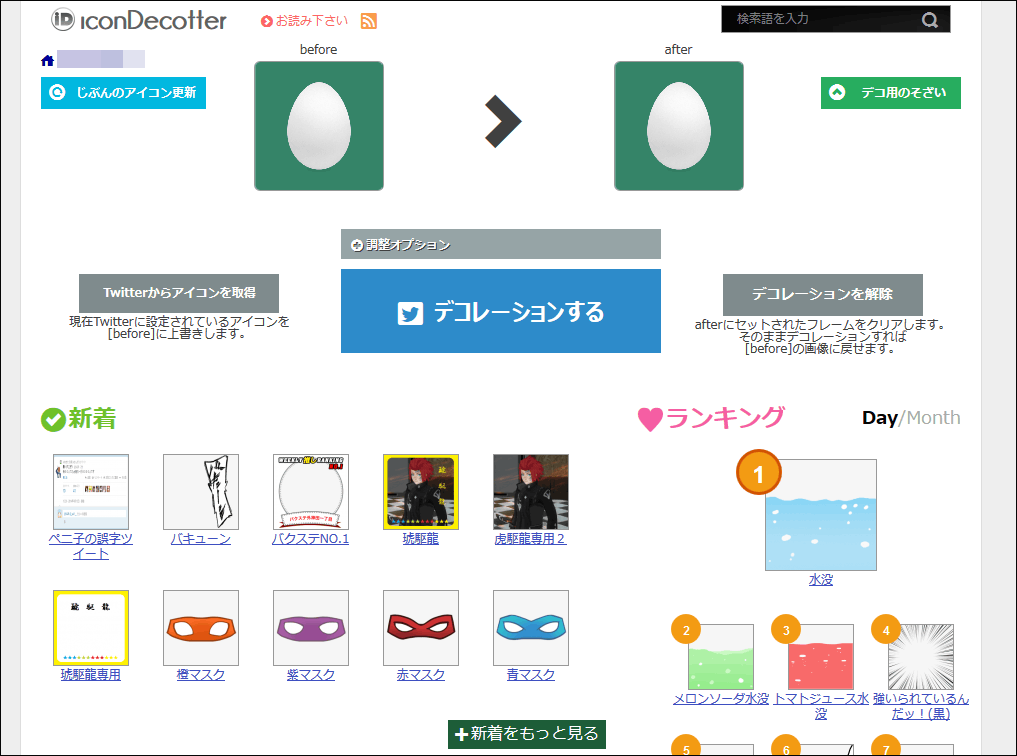 Twitterのアイコンを 水没 させることができる Icondecotter を使ってみた Gigazine