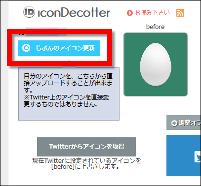 Twitterのアイコンを 水没 させることができる Icondecotter を使ってみた Gigazine