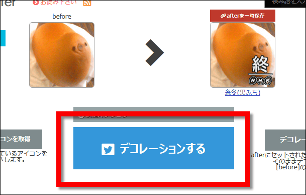 Twitterのアイコンを 水没 させることができる Icondecotter を使ってみた Gigazine