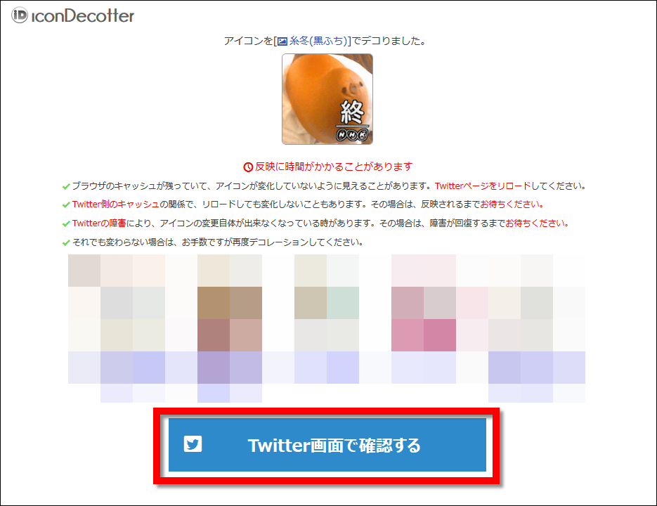 Twitterのアイコンを 水没 させることができる Icondecotter を使ってみた Gigazine