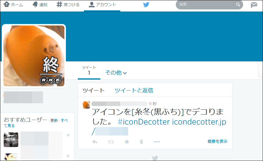 Twitterのアイコンを 水没 させることができる Icondecotter を使ってみた Gigazine