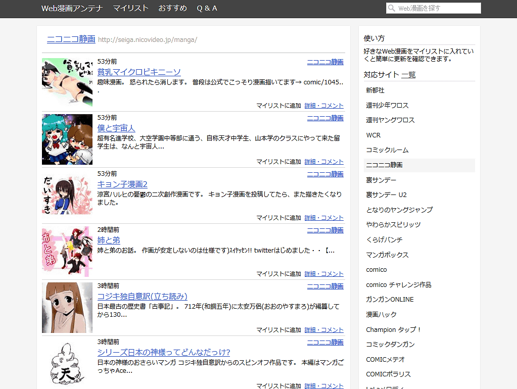 漫画 アンテナ