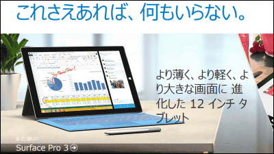 Core i7搭載の超高性能タブレットPCSurface Pro 3の発熱＆ファン