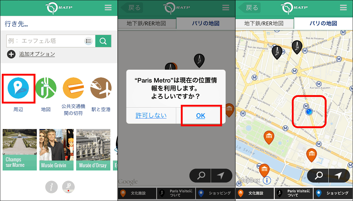 無料でパリ旅行に超絶役立つオフラインgps表示 乗換検索地図アプリ Visit Paris By Metro レビュー Gigazine