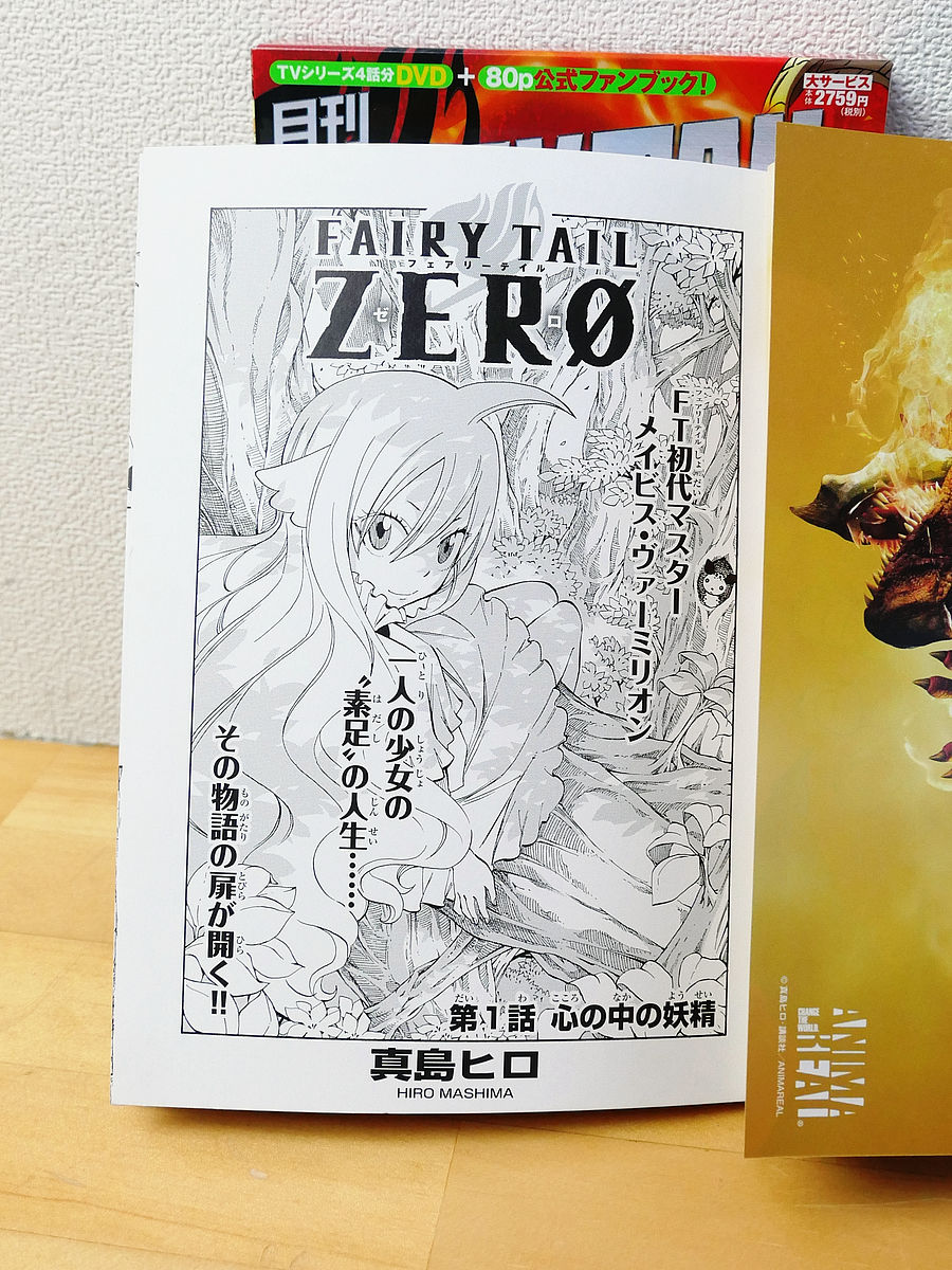 Fairy Tail の新連載2作品とアニメdvd1本をまとめた 月刊fairy Tailマガジン Vol 1 を読んでみた Gigazine