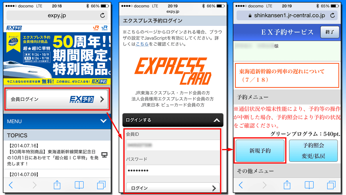 スマホのアプリで新幹線のeチケット購入 予約変更が可能な Ex4 Gigazine