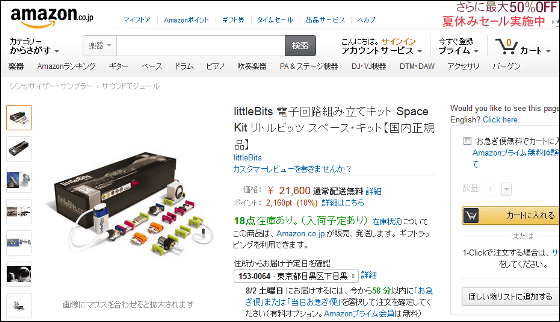 売り切れ littleBits 電子工作 組み立てキット Space Kit スペース