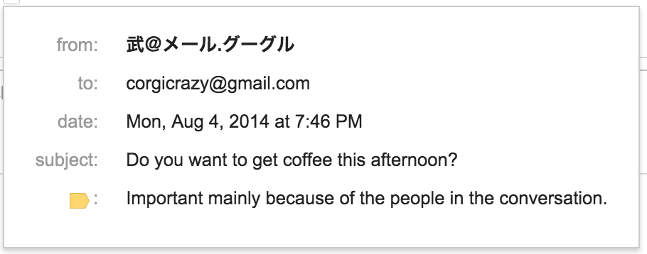 Gmailが日本語など非アルファベット文字を含むメールアドレスとの