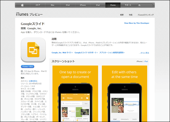 Googleがiosアプリ Googleスライド リリース Iphoneからpowerpointの閲覧 編集も可能 Gigazine