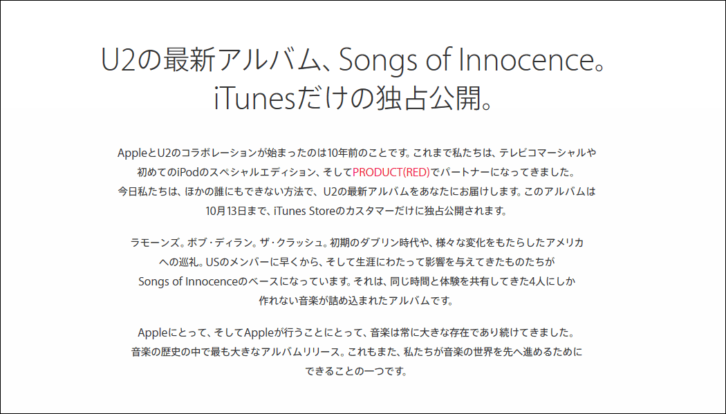 無料でappleがu2新作アルバム全11曲をダウンロード可能に Itunesだけの独占公開 Gigazine