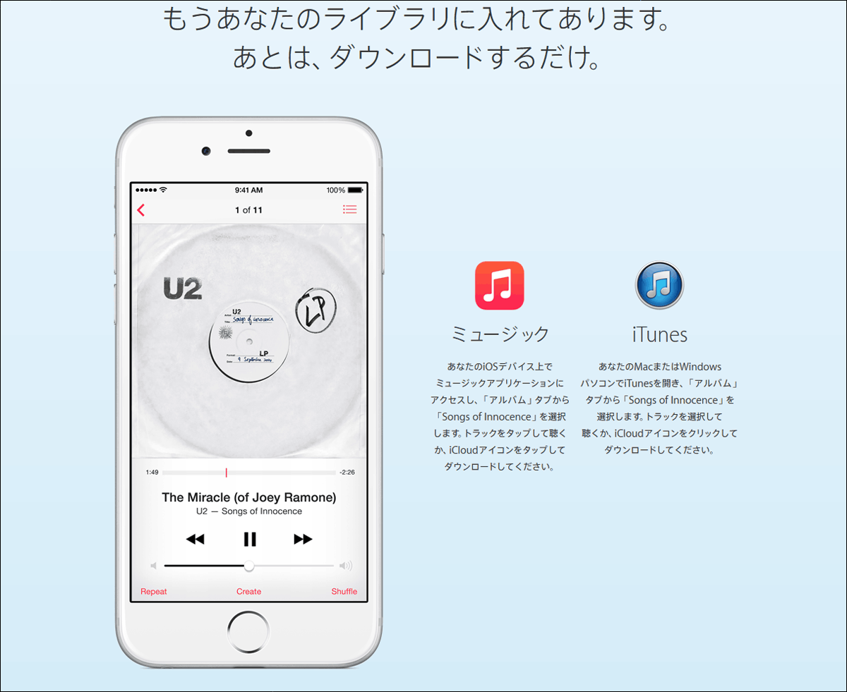 無料でappleがu2新作アルバム全11曲をダウンロード可能に Itunesだけの独占公開 Gigazine