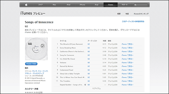 無料でappleがu2新作アルバム全11曲をダウンロード可能に Itunesだけの独占公開 Gigazine
