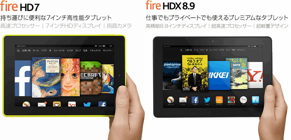 Fire HD 6」「Fire HD 7」「Fire HDX 8.9」「Kindle」が一挙に登場、新 