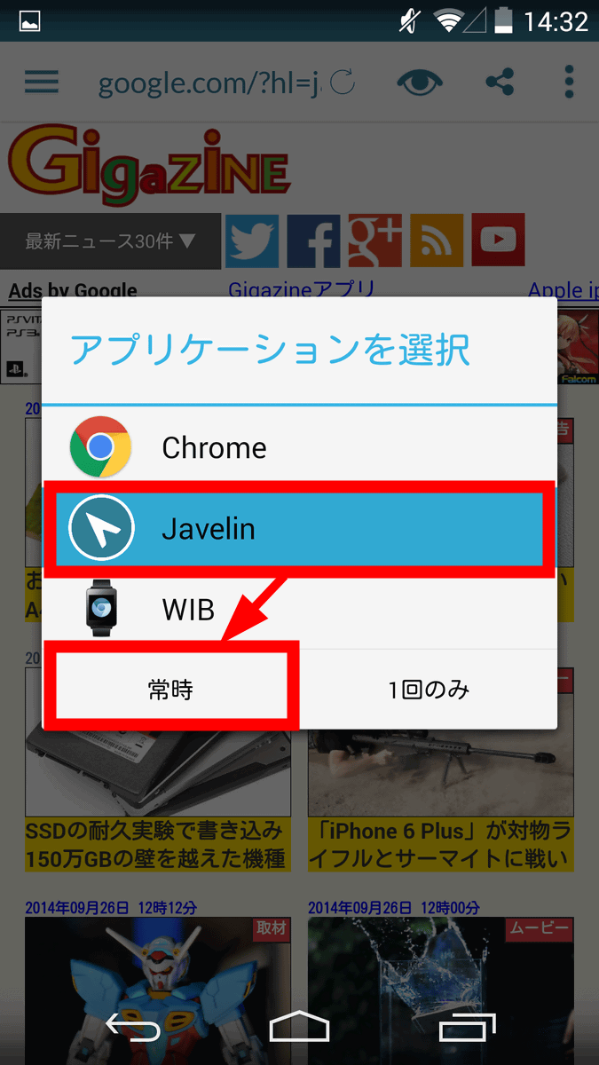 Javelin browser インストール