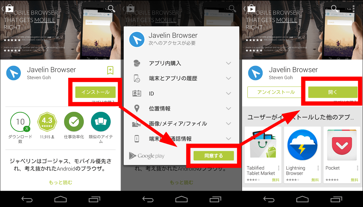 Javelin browser インストール