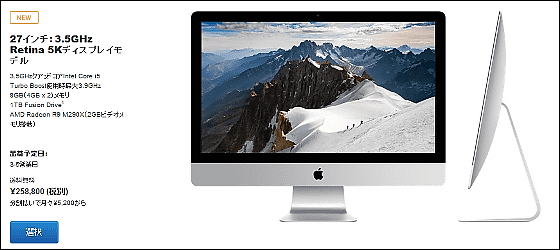 「iMac Retina 5Kディスプレイモデル＆新型Mac mini」販売開始、正式価格も公開 - GIGAZINE