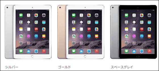 iPad Air 2」の予約受付が10月18日からスタート、2モデル全6パターンの