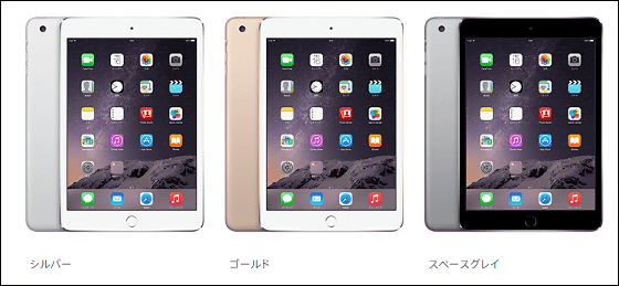 「iPad Air 2」の予約受付が10月18日からスタート、2モデル全6パターンの価格公開 - GIGAZINE