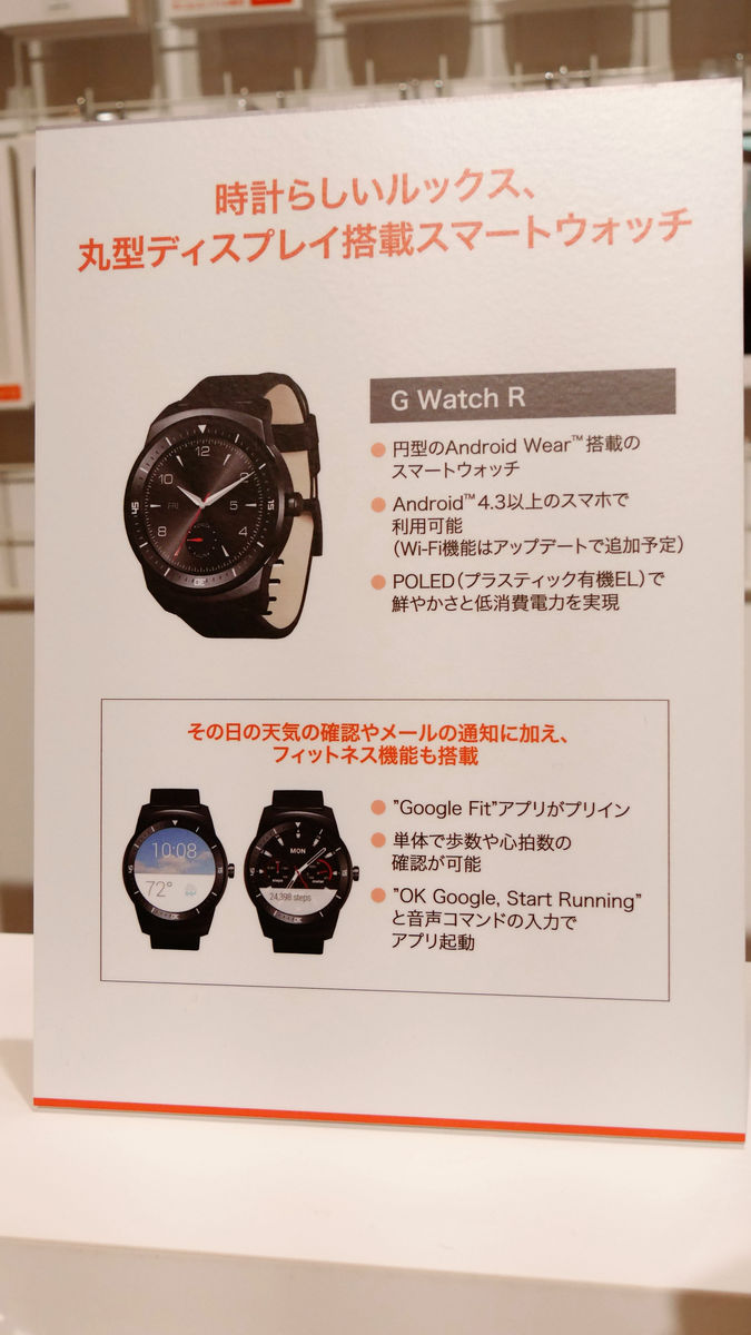 丸型フェイスで竜頭ボタンもついたスマートウォッチ「LG G Watch R 