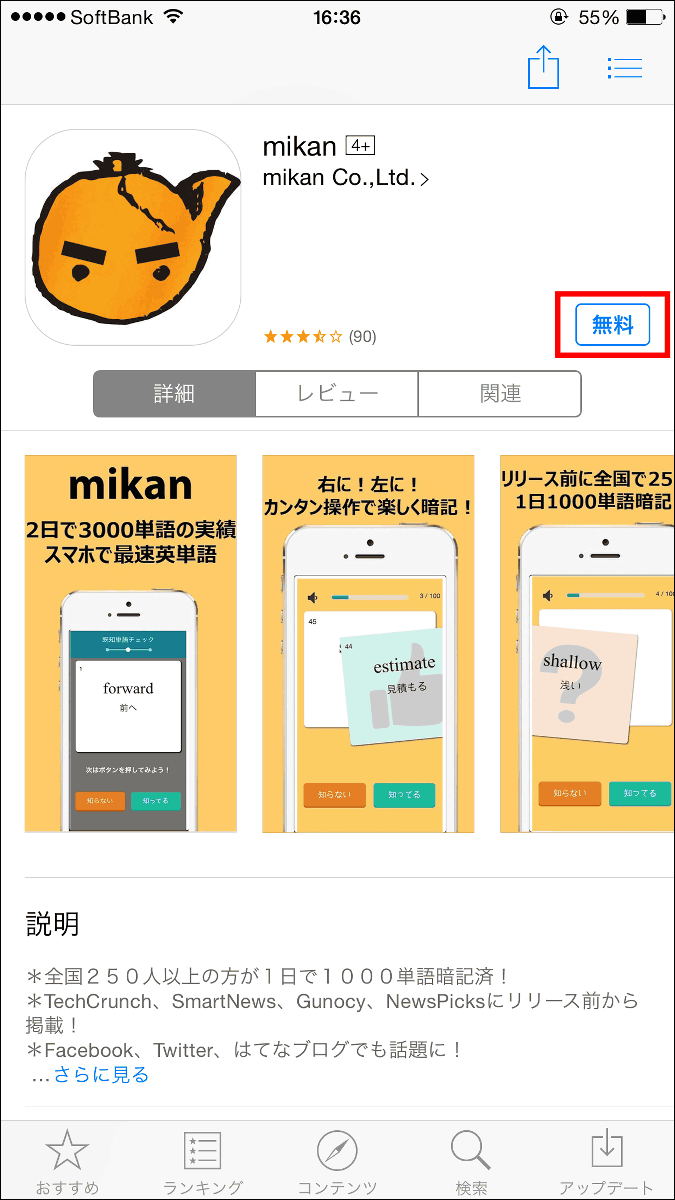 ゲーム感覚で1日1000個もの英単語を覚えられる最速英語学習アプリ Mikan の使い方 Gigazine