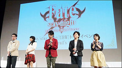 Fate Stay Night Ubw トークイベント は予想外過ぎる展開でファン総立ち Gigazine
